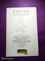 Ευθύνη τεύχος 22 Οκτώβριος 1973