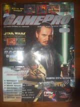 Gamepro τεύχος 49 (εξώφυλλο 1 από 2)