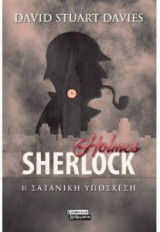 Sherlock Holmes: Η σατανική υπόσχεση