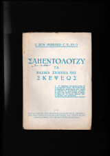 Σαηεντόλοτζυ