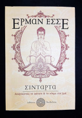Σιντάρτα