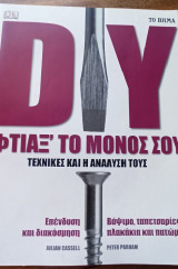 DIY Φτιάξτο μόνος σου Τεχνικές και η ανάλυση τους