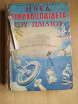 Η νέα εγκυκλοπαίδεια των παιδιών τόμος 1