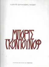 Μπόρις Γκοντούνοφ