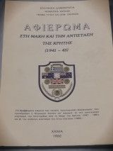 Αφιέρωμα στη μάχη και την αντίσταση της Κρήτης (1941-45)