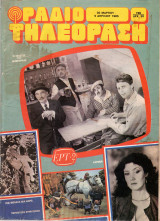 Περιοδικό Ραδιοτηλεόραση τεύχος 789