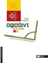 Οφσάιντ