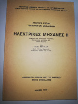 Ηλεκτρικές Μηχανές Ιι