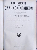 Εφημερίς Των Ελλήνων Νομικών.Ετος Ι του 1943