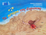 Τα αστέρια της Ευρώπης