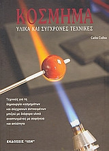 Κόσμημα