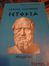 Αρχαία Ελληνική Ιστορία - 4 τόμοι