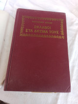 Σκλάβοι στα δεσμά τους