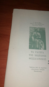 Τα γλυπτά της Νεώτερης Θεσσαλονίκης