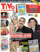 Περιοδικό Tivo τεύχος 49