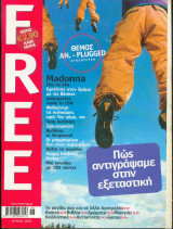 Περιοδικό Free Τεύχος 1