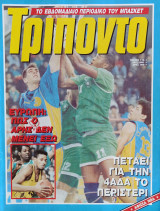 Τρίποντο #116