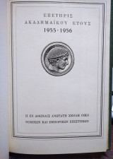 Επετηρίς Ακαδημαϊκού έτους 1955-56