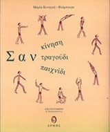 ΣΑΝ