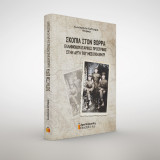 Σκοπιά στον Βορρά: Ελληνοβουλγαρικές προστριβές στην αυγή του Μεσοπολέμου