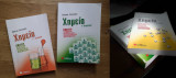 Βοηθήματα Χημείας Γ' λυκείου