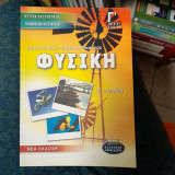 Φυσικη Β' τομος