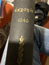 Εκλογή έτος 1946