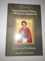 Άγιος Ιωάννης ο Ρώσος, ο βίος και τα θαύματά του