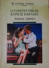 Ο γοητευτικός κύριος Καρλαϊλ Άρλεκιν Συλλογή Νο 2236