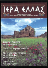 Ιερά Ελλάς τεύχος 23