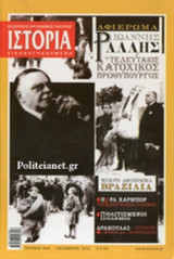 ΙΣΤΟΡΙΑ ΕΙΚΟΝΟΓΡΑΦΗΜΕΝΗ, ΤΕΥΧΟΣ 568, ΟΚΤΩΒΡΙΟΣ 2015