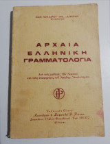 Αρχαία ελληνική γραμματολογία