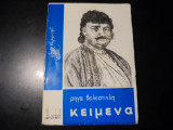 Κείμενα