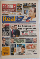 Real News (αριθμός φύλλου 175) 24/03/2012