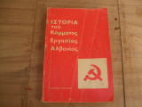 Ιστορια του Κόμματος Εργασίας Αλβανίας