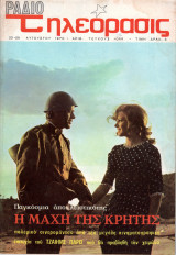Περιοδικό Ραδιοτηλεόραση τεύχος 28 (1056)