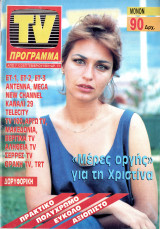Περιοδικό TV Πρόγραμμα τεύχος 71