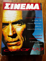 Σινεμα #34 Μάρτιος 1993