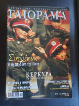 Γαιόραμα Ιανουάριος Φεβρουάριος 2004