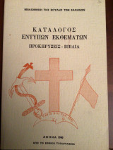 Κατάλογος εντύπων εκθεμάτων