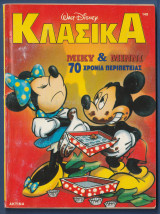 Κλασικά Walt Disney αρ. τεύχους 149
