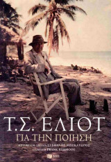 Για την ποίηση