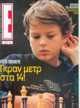 Περιοδικό Ε Τεύχος 317