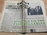 Εμπρός αρ. 1739, 10 Νοεμβρίου 1950