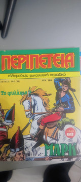 Περιπέτεια 392 (51)
