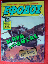 Έφοδος τεύχος 141
