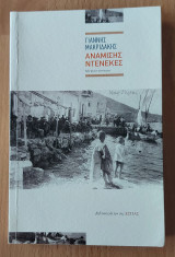 Ανάμισης Ντενεκές