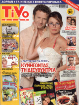 Περιοδικό Tivo τεύχος 36