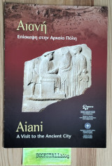 Αιανή Επίσκεψη στην Αρχαία Πόλη Aiani A Visit to the Ancient City