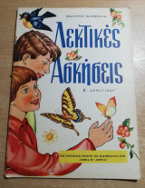 Λεκτικές ασκήσεις Β' Δημοτικού